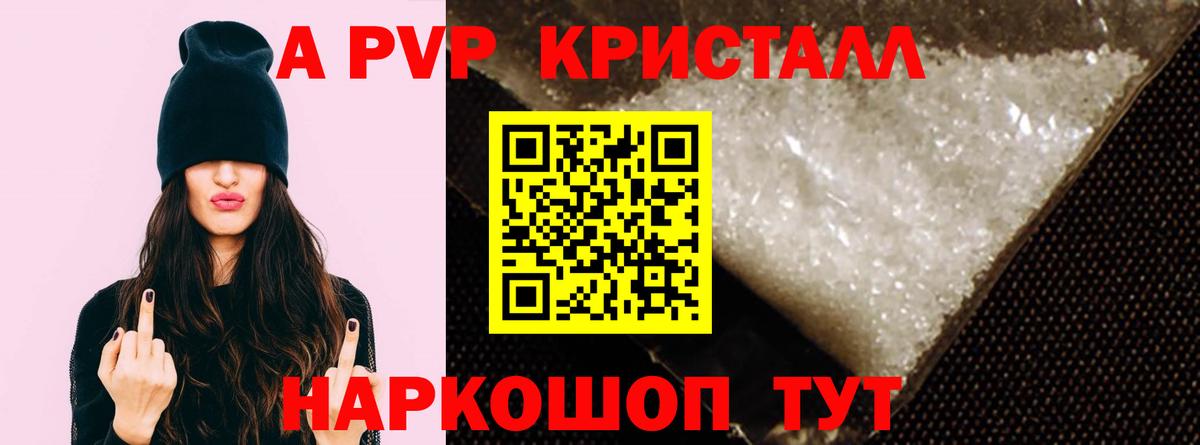 Лесозаводск  A-PVP СК  A PVP Соль  что такое наркотик  Вход с VPN 