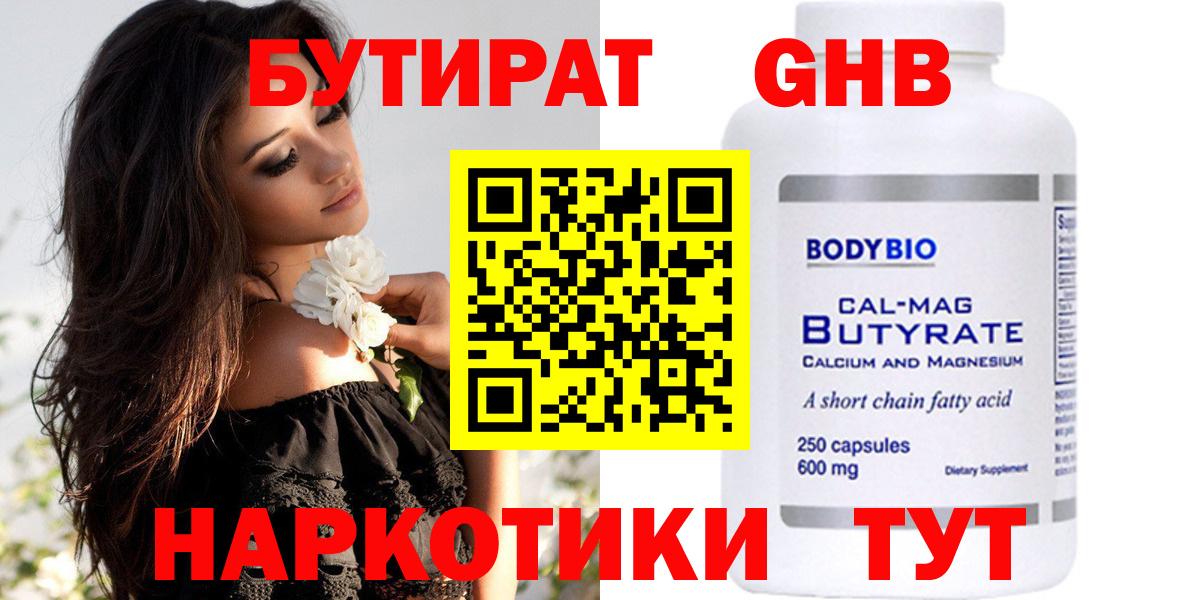 БУТИРАТ оксибутират Лесозаводск
