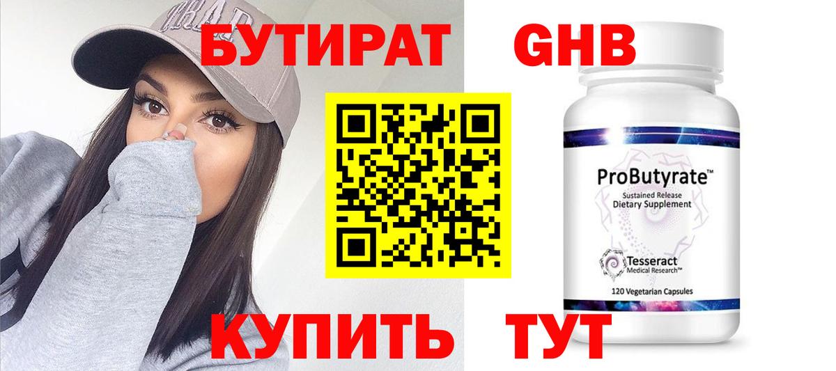 Бутират  Бутират BDO  Вход с VPN  Лесозаводск 