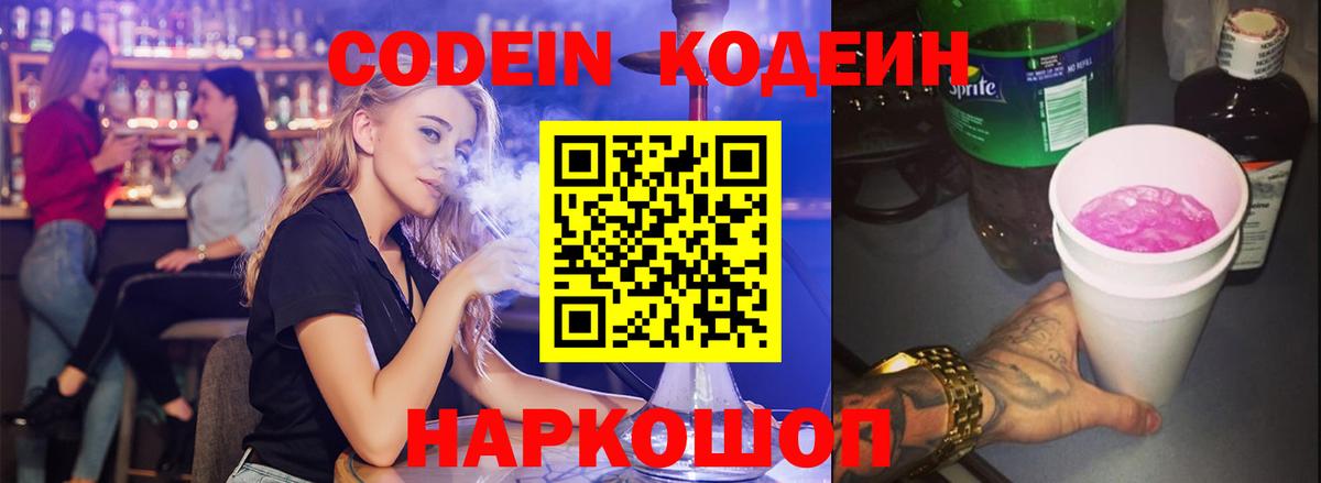 Кодеин напиток Lean (лин)  Codein напиток Lean (лин)  Лесозаводск  Вход с VPN 