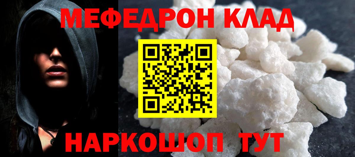 Меф мяу мяу кристаллы Лесозаводск