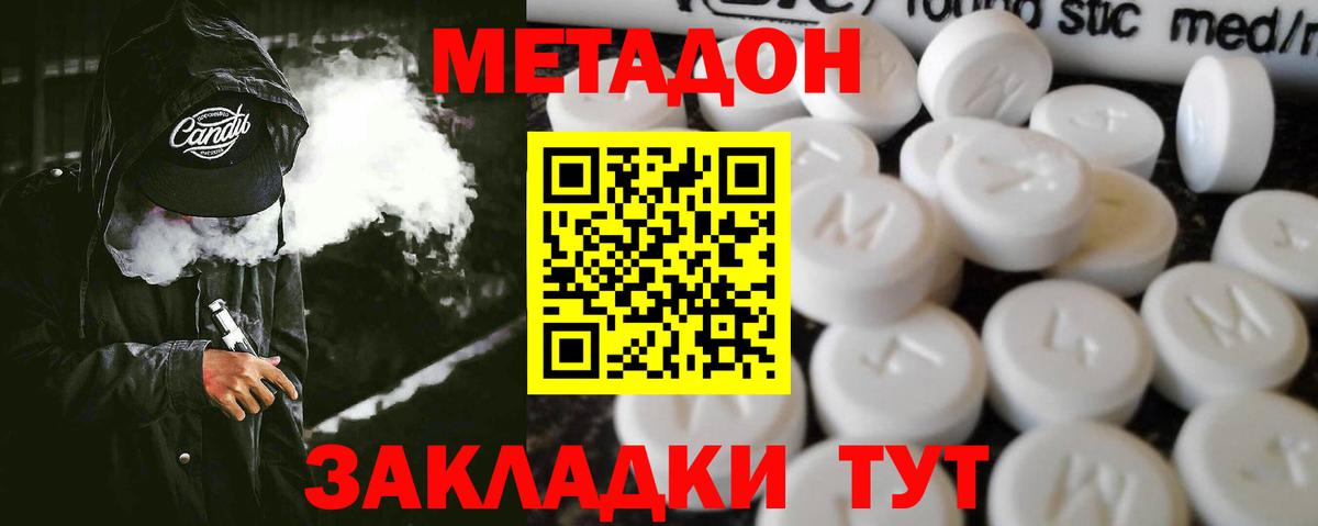Лесозаводск  МЕТАДОН methadone  Вход с VPN  Метадон кристалл 
