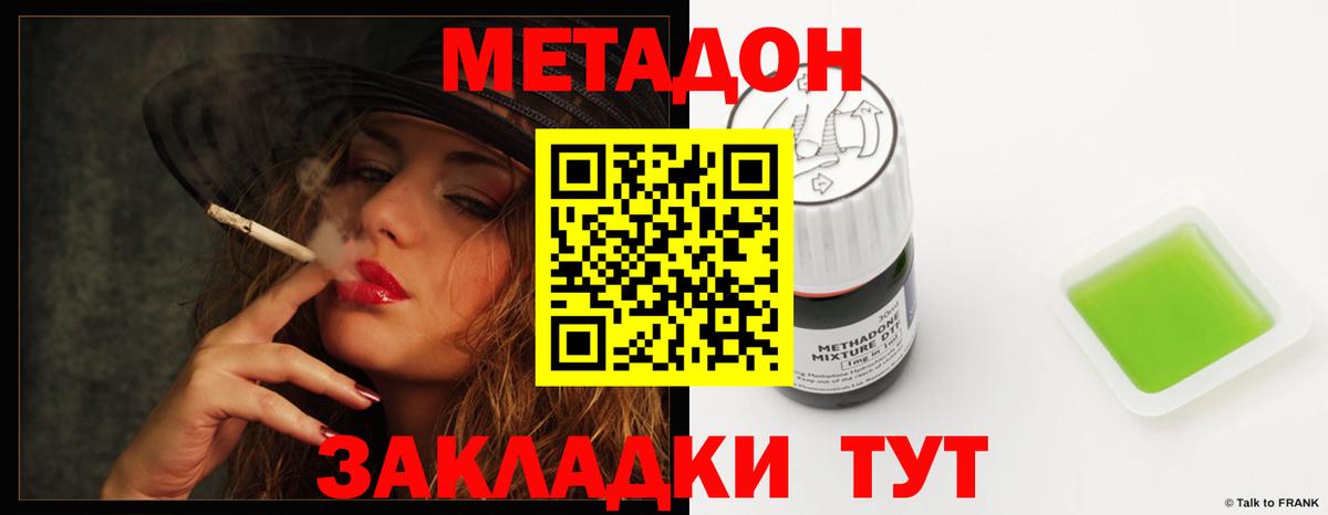 МЕТАДОН белоснежный Лесозаводск