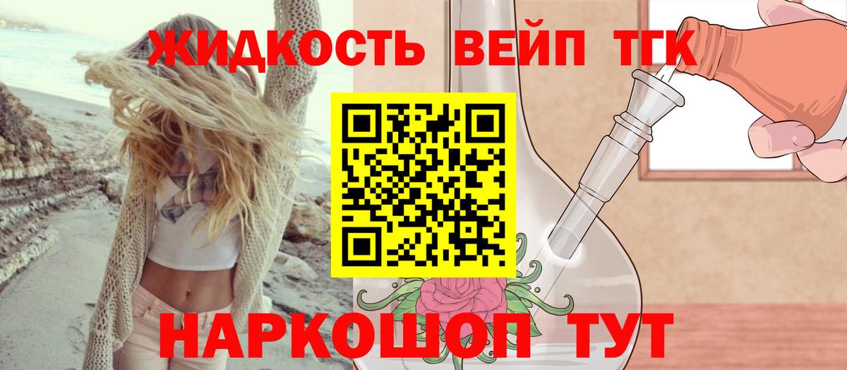 ТГК вейп с тгк Лесозаводск